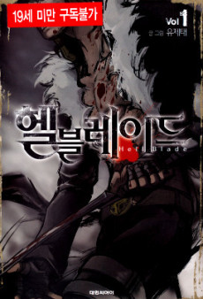 couverture du Manhwa Hell Blade