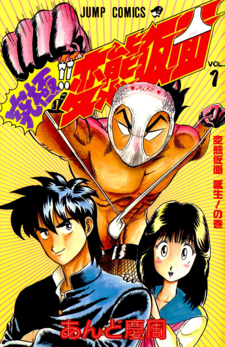 couverture du Manga Hentai Kamen, The Abnormal Superhero