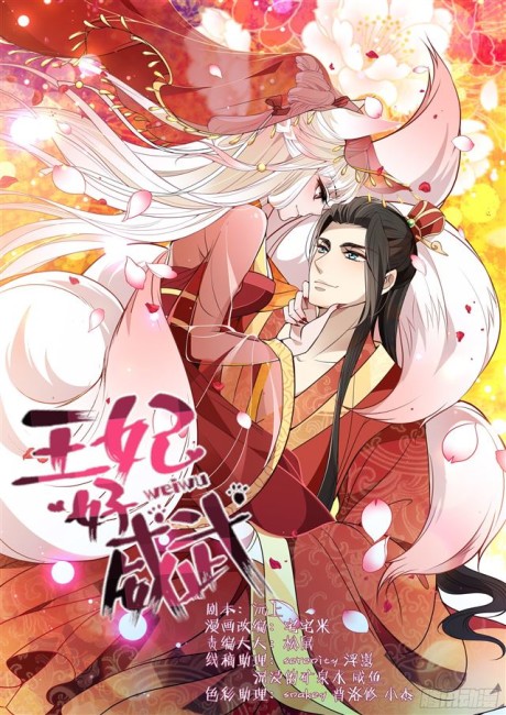 couverture du Manhua Her Highness Is Mighty