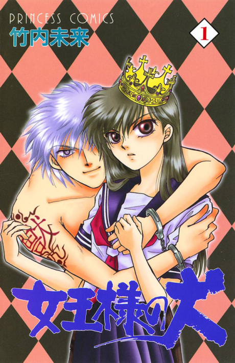 couverture du Manga Her Majesty's Dog
