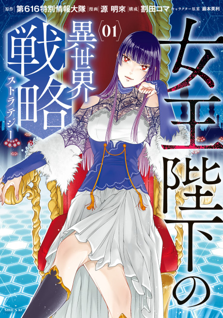 couverture du Manga Her Majesty’s Swarm