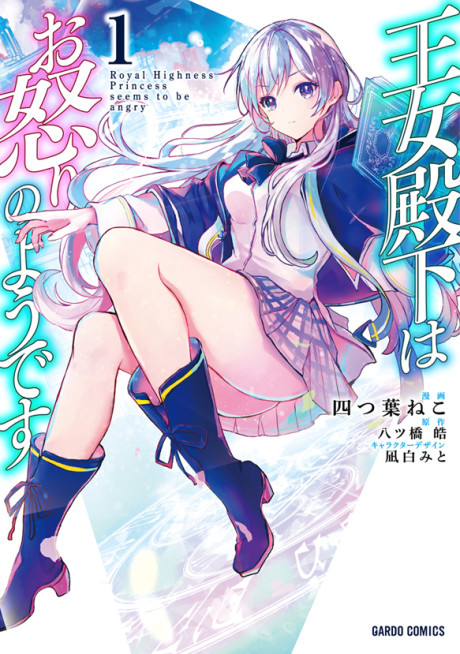 couverture du Manga Her Royal Highness Seems To Be Angry