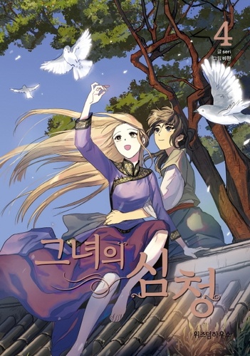 couverture du Manhwa Her Tale of Shim Chong : Loin des Yeux