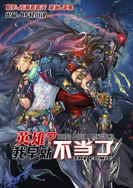 couverture du Manhua Hero? Ça Fait Longtemps Que J'Ai Arrêté