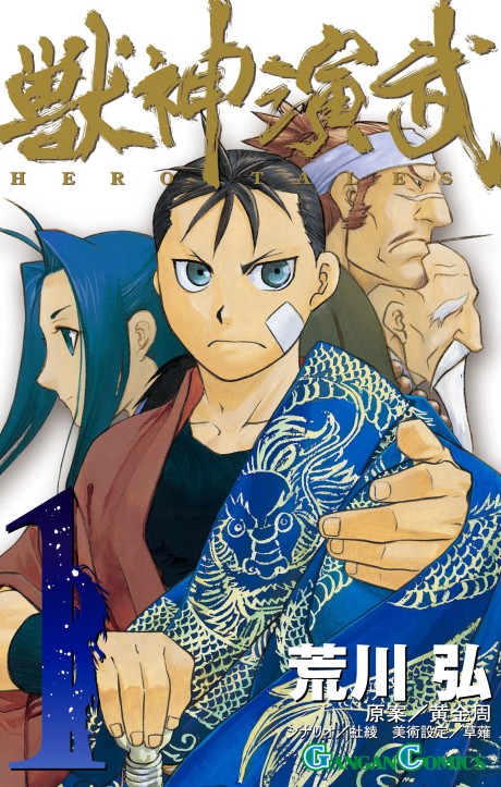 couverture du Manga Hero Tales