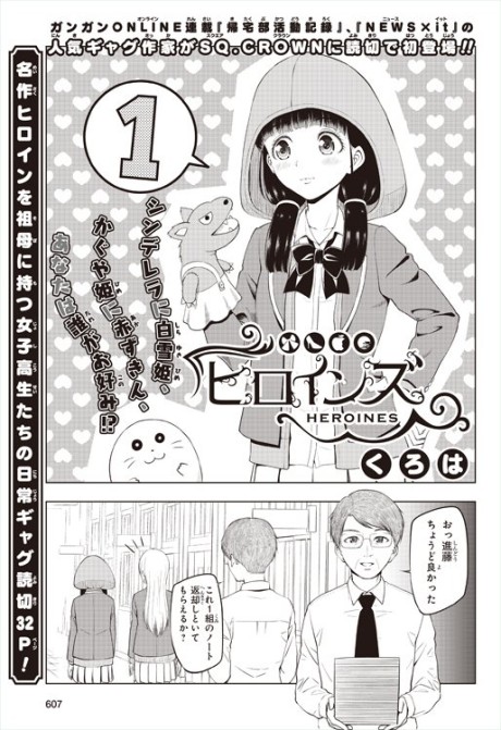 couverture du Manga H&eacute;roines