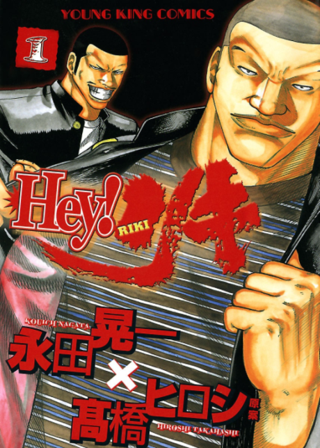 couverture du Manga Hey Riki