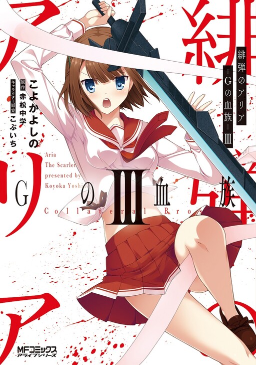 couverture du Manga Hidan No Aria