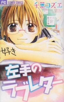 couverture du Manga Hidarite No Love Letter