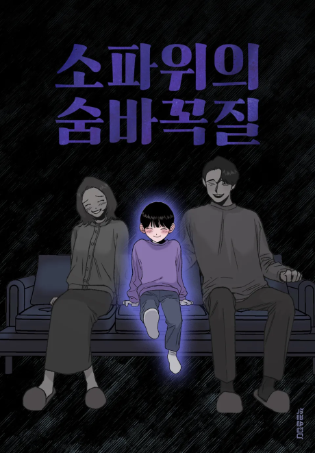 couverture du Manhwa Hide-And-Seek On The Sofa