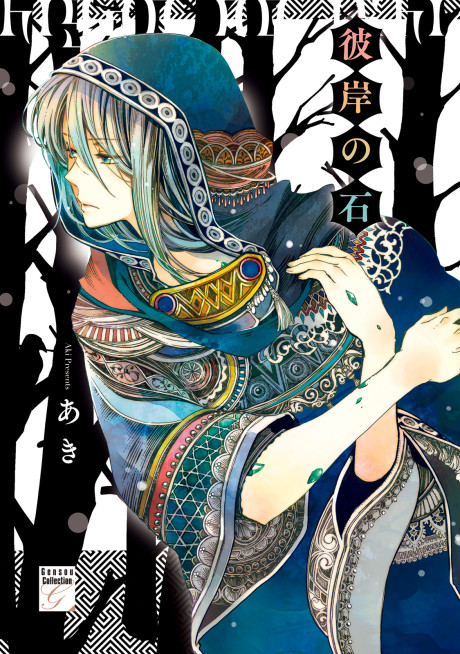 couverture du Manga Higan No Ishi