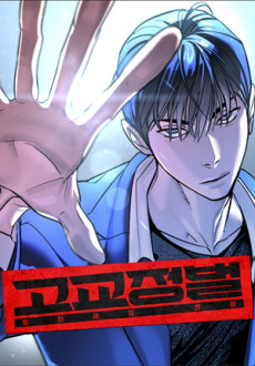 couverture du Manhwa High School Conquest: War Against The Bullies