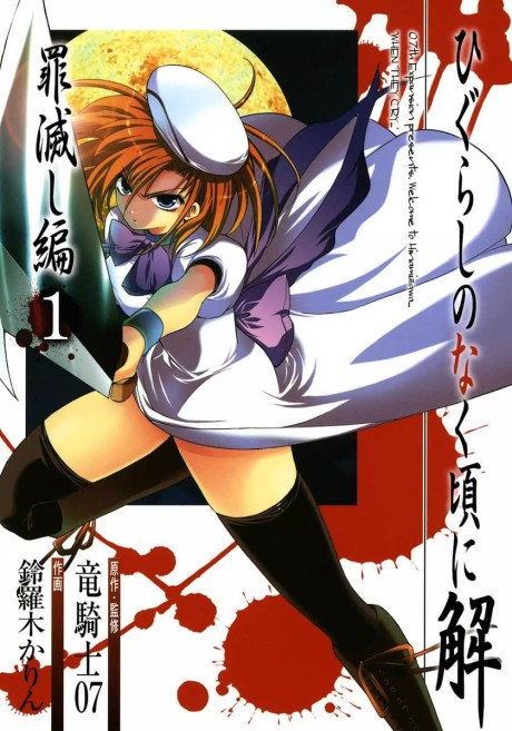 couverture du Manga Higurashi No Naku Koro Ni &ndash; Arc 6: Le Purgatoire
