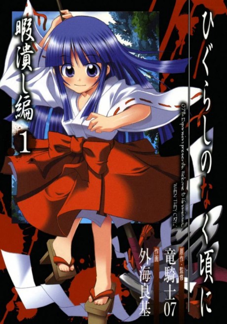 couverture du Manga Higurashi No Naku Koro Ni - Himatsubushi-Hen