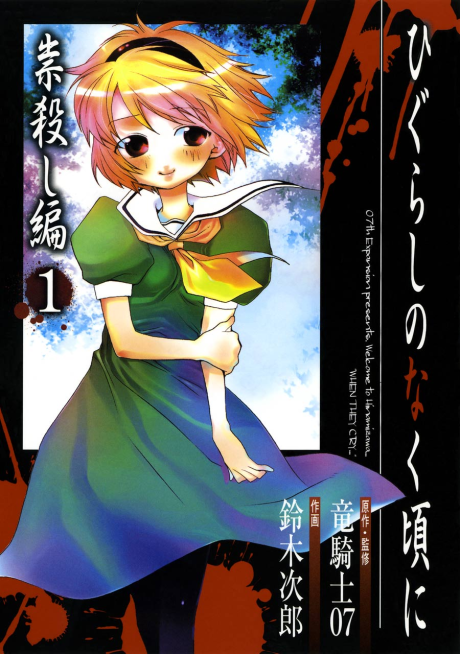 couverture du Manga Higurashi No Naku Koro Ni - Tatarigoroshi Hen
