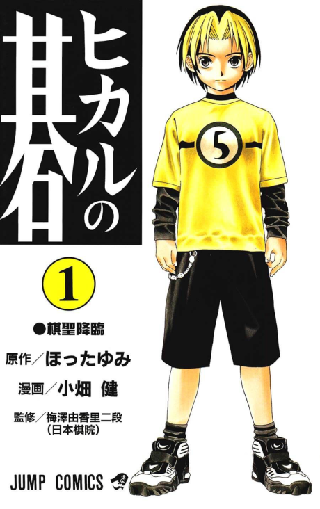 couverture du Manga Hikaru No Go