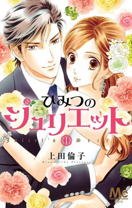 couverture du Manga Himitsu No Juliet