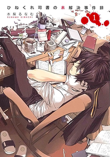 couverture du Manga Hinekure Shisho No Mikaiketsu Jikenroku
