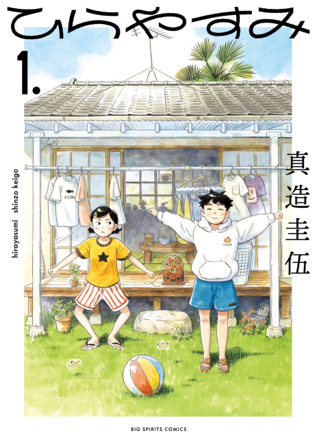 couverture du Manga Hirayasumi