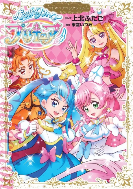 couverture du Manga Hirogaru Sky! Pretty Cure