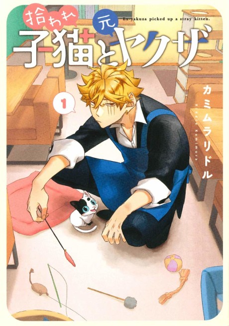 couverture du Manga Hiroware Koneko To Moto Yakuza