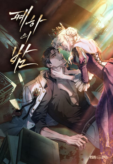 couverture du Manhwa His Majesty's Night [Revised Version]