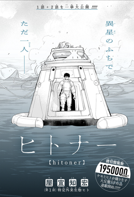couverture du Manga Hitoner