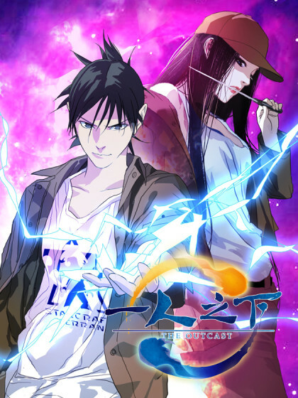 couverture du Manhua Hitori No Shita: The Outcast
