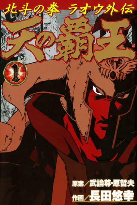 couverture du Manga Hokuto No Ken - La Legende De Raoh