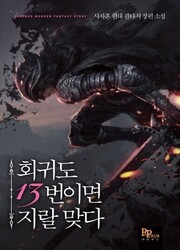 couverture du Manhwa Honestly, This 13th Regression Is Getting Tough