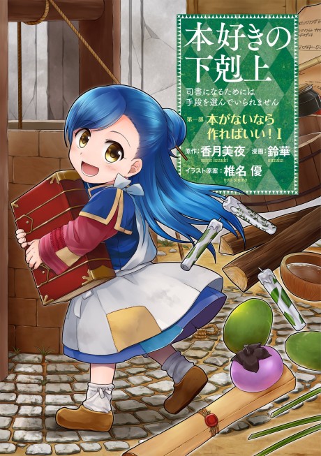 couverture du Manga Honzuki No Gekokujou