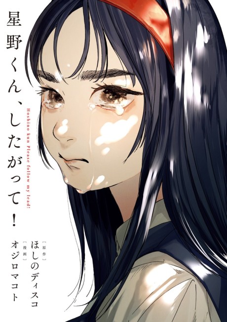 couverture du Manga Hoshino-Kun, Shitagatte!