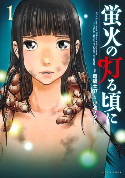 couverture du Manga Hotarubi No Tomoru Koro Ni