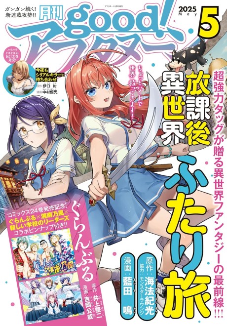 couverture du Manga Houkago Isekai Futari Tabi: Iranai Yuusha Hikitorimasu