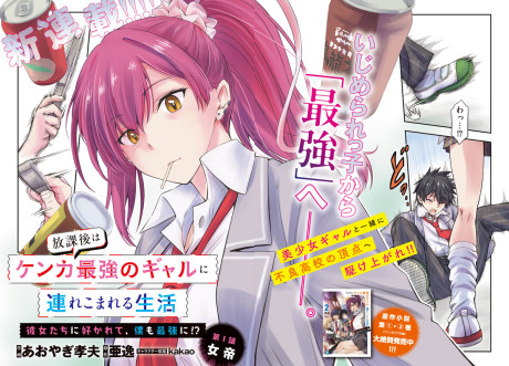 couverture du Manga Houkago Wa Kenka Saikyou No Gyaru Ni Tsurekomareru Seikatsu Kanojo-Tachi Ni Sukarete, Boku Mo Saikyou Ni!?