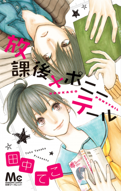couverture du Manga Houkago X Ponytail
