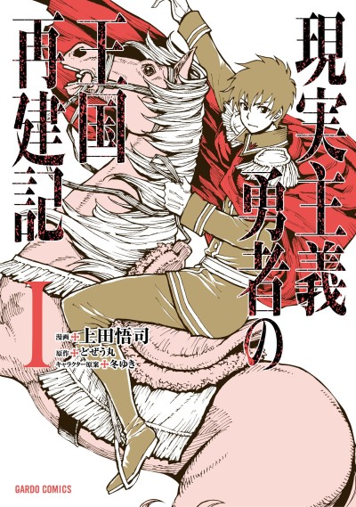 couverture du Manga How A Realist Hero Rebuilt The Kingdom