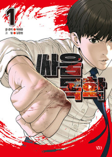 couverture du Manhwa How To Fight