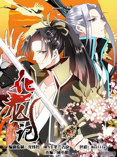 couverture du Manhua Hualongji