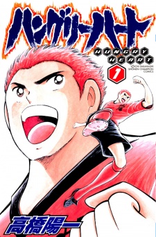 couverture du Manga Hungry Heart