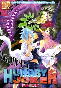 couverture du Manga Hungry Joker