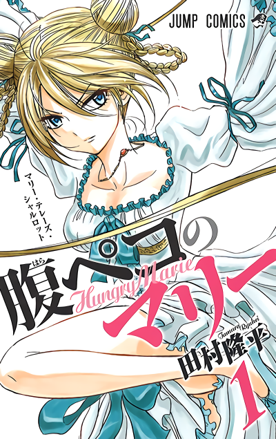 couverture du Manga Hungry Marie