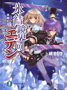 couverture du Manga Hyouketsu Kyoukai No Eden