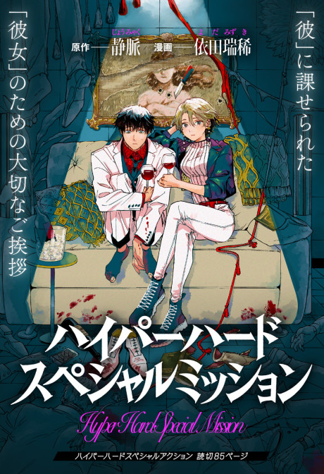 couverture du Manga Hyper Hard Special Mission