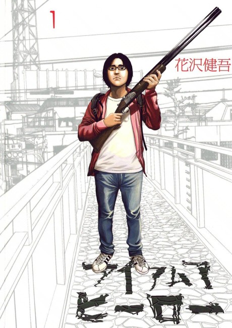 couverture du Manga I Am A Hero