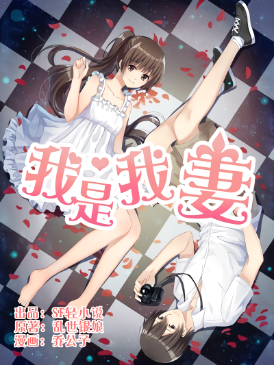 couverture du Manhua I Am My Wife