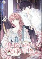 I Am The Evil Wife Of A Young Husband