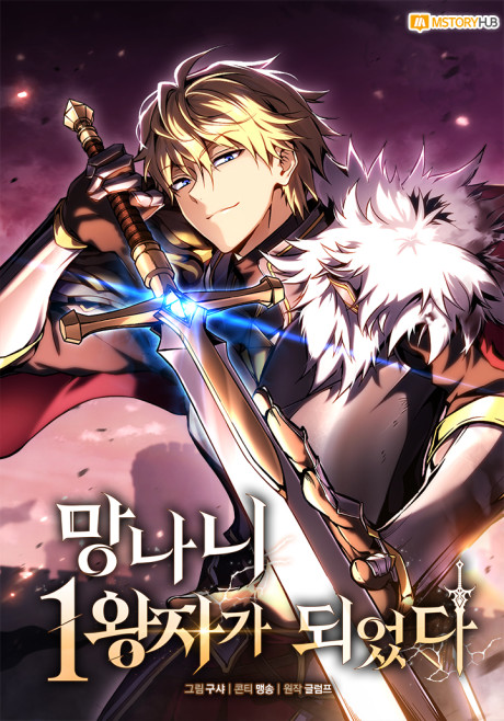 couverture du Manhwa I Became The First Prince: Legend Of Sword's Song