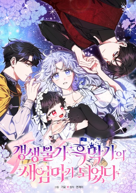 couverture du Manhwa I Became The Stepmother Of An Irrevocable Dark Family