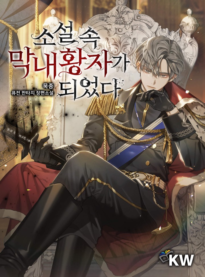 couverture du Manhwa I Became The Youngest Prince In The Novel